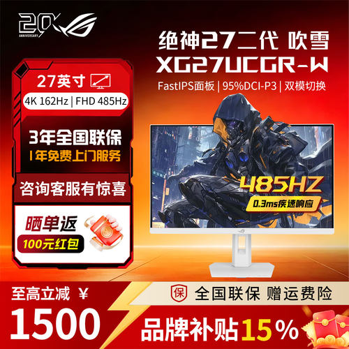 【品牌补贴】ROG绝神27二代XG27UCGR-W 1K 4K 电脑显示屏显示器