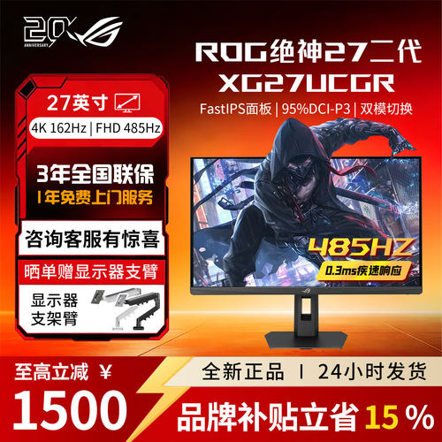 【品牌补贴】ROG绝神27二代XG27UCGR 1K 4K 电脑显示屏显示器
