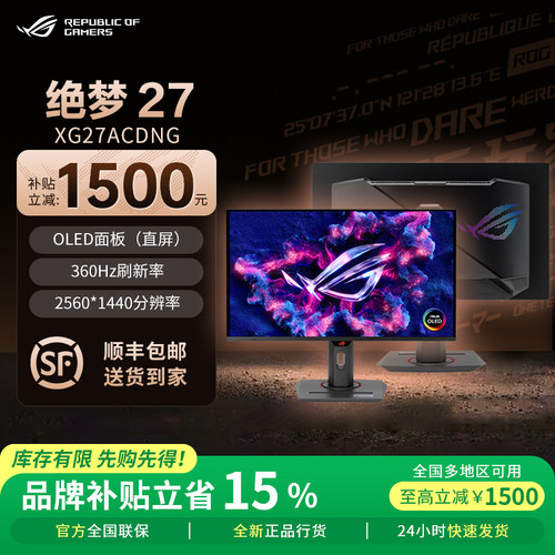 【品牌补贴】ROG绝梦25 XG259QNS 25英寸 380Hz 电脑显示器显示屏
