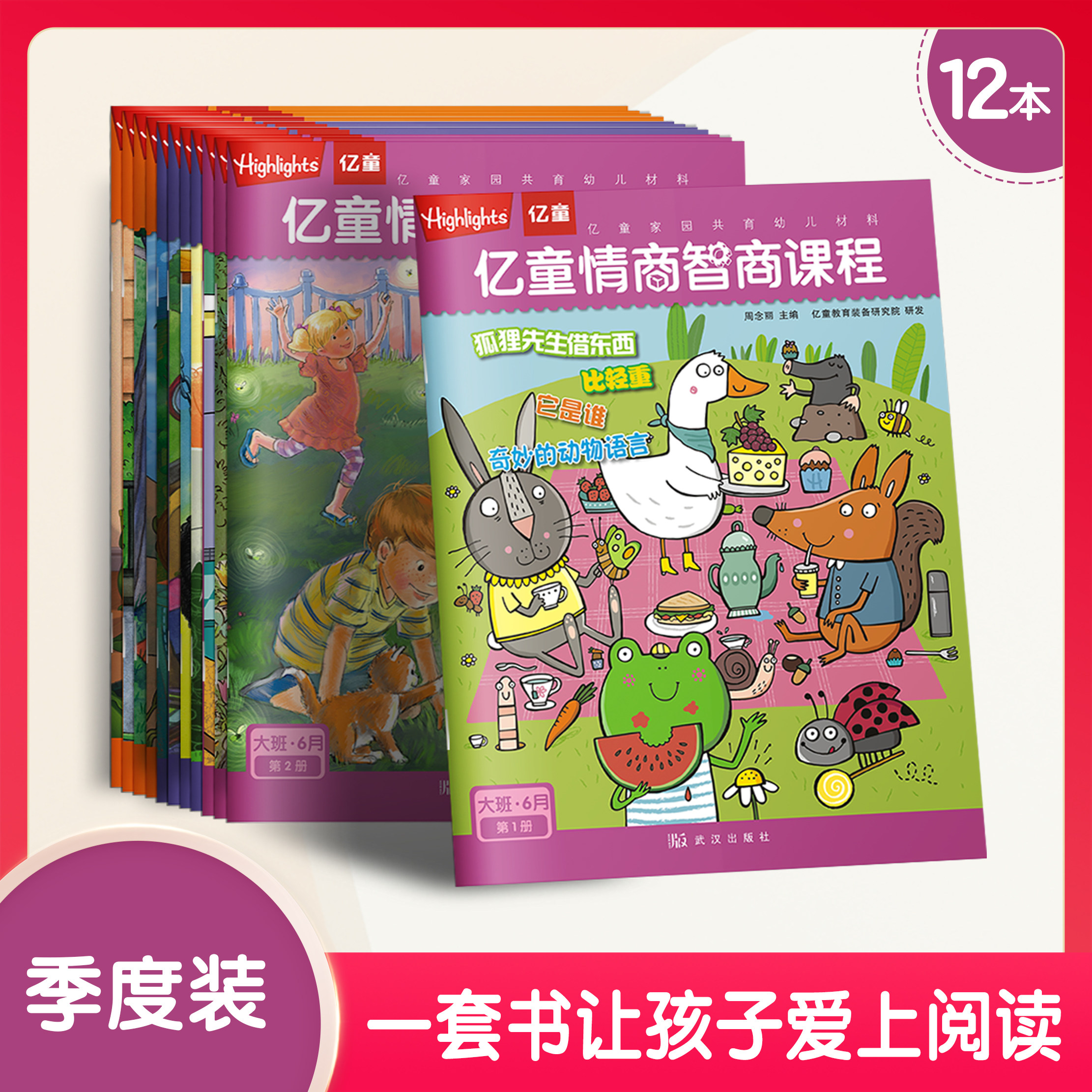 【季度装】亿童儿童情绪与培养绘本2--3-6岁幼儿园阅读故事书情商管理
