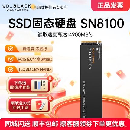 WD西部数据SSD固态硬盘M.2接口台式电脑硬盘1TB/2T/4TB西数SN8100
