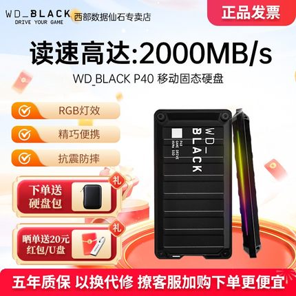 WD西部数据移动固态硬盘p40外接ssd电脑台式高速存储大容量2T西数