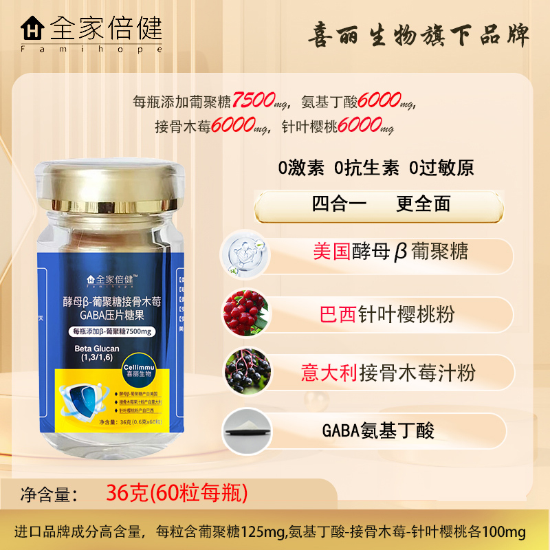 wellmune酵母β葡聚糖7500mg