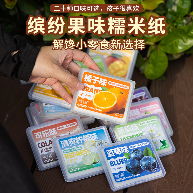 食用多口味糯米纸可乐味橙子柠檬味糯米纸糖果零食可乐糖衣糖纸
