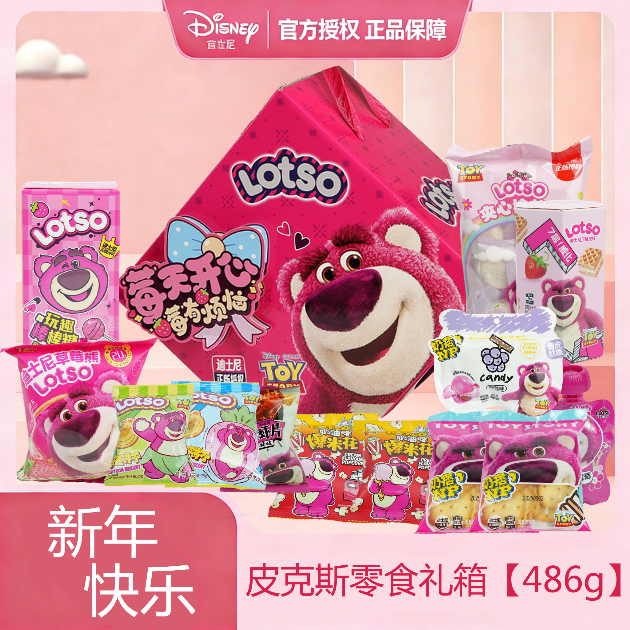 迪士尼草莓熊生日礼盒高颜值零食大礼包正版送女友闺蜜网红伴手礼