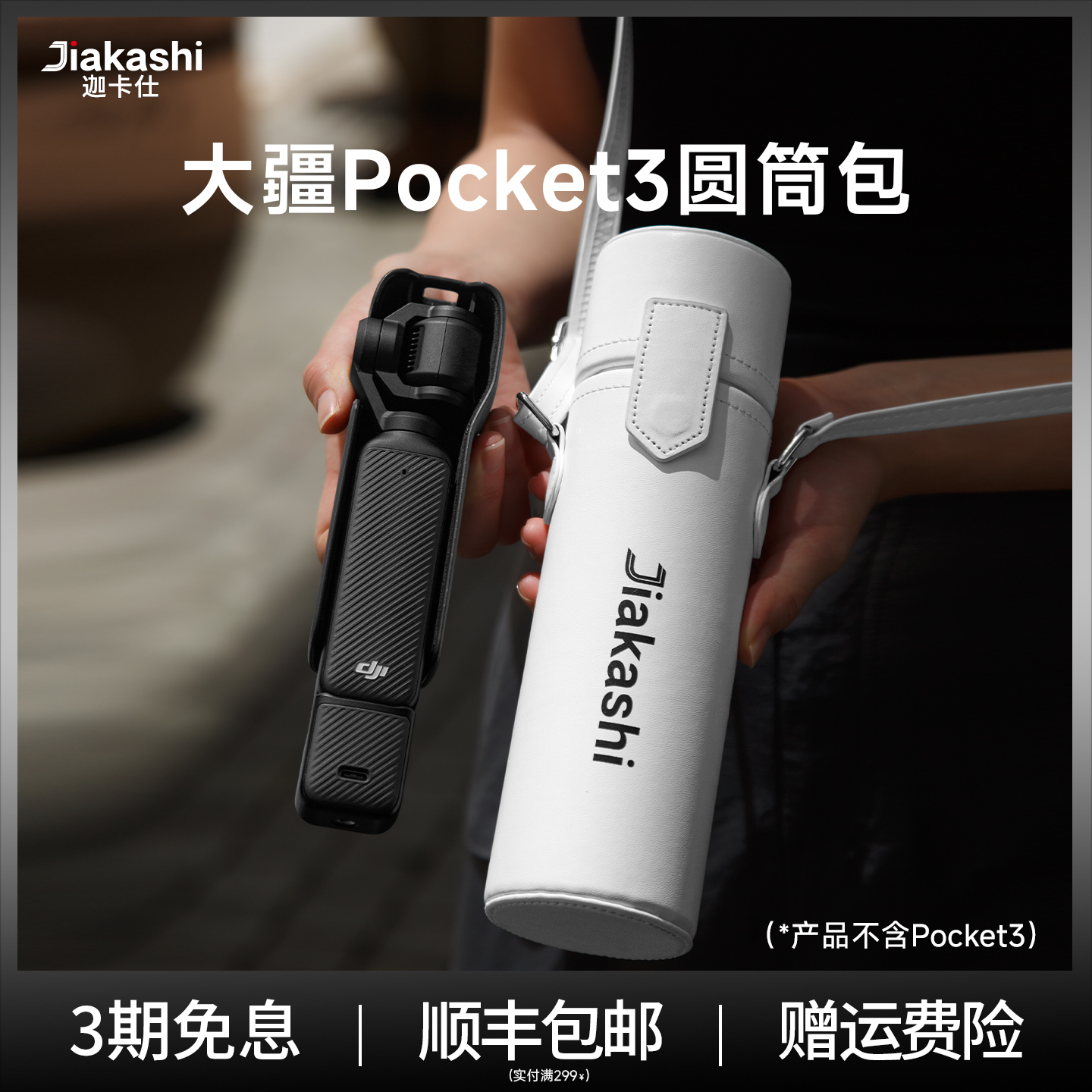 迦卡仕大疆pocket3收纳包