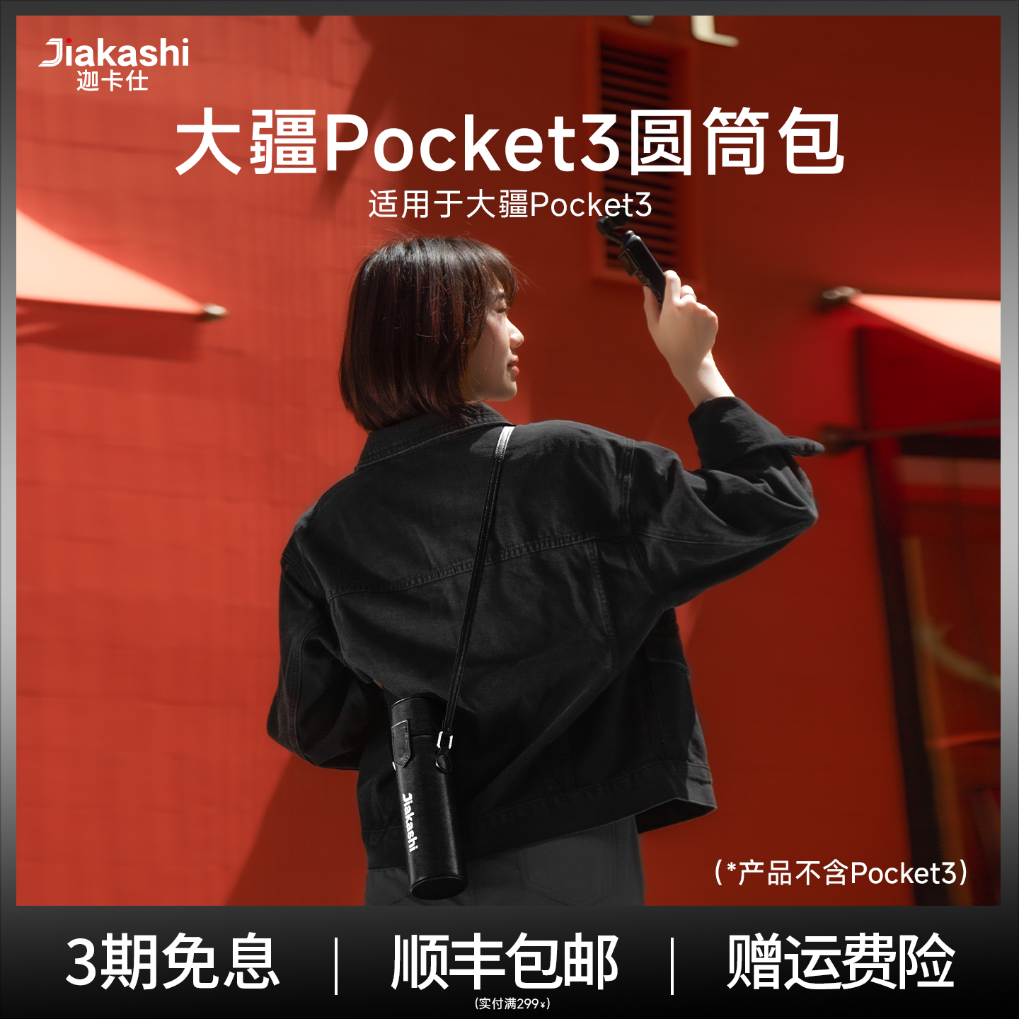 迦卡仕大疆pocket3收纳包