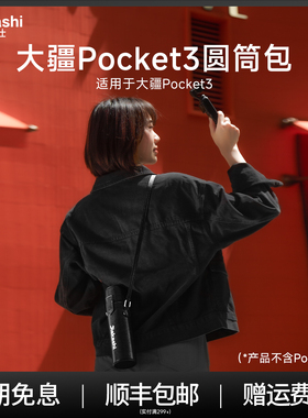 JIAKASHI迦卡仕配件适用大疆osmopocket3收纳包防摔螺纹短手柄DJIpocket3保护套云台相机包随身保护斜挎壳