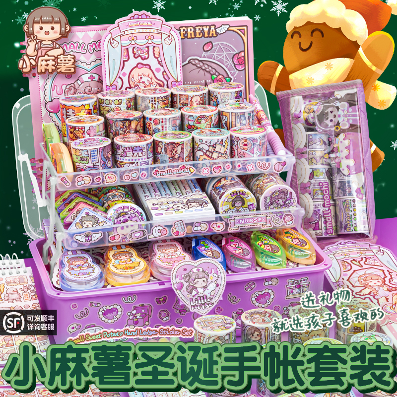 圣诞节小麻薯手帐套装胶带贴纸全套大礼包儿童豪华玩具礼盒手杖换装豆豆本管弦繁奏必中公主十岁女孩生日礼物