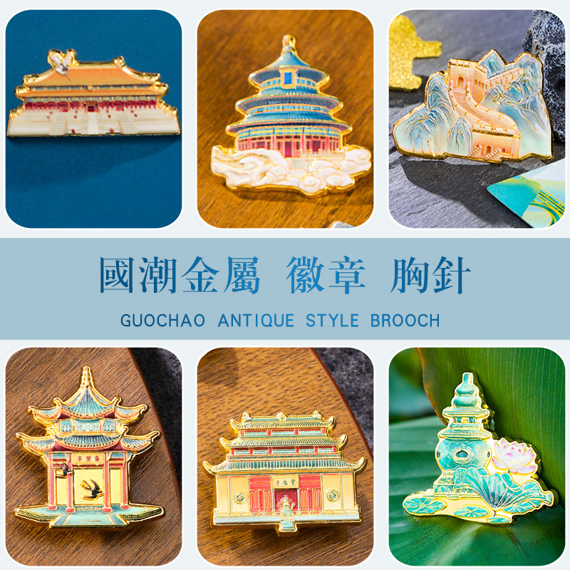 北京文创周边纪念品杭州城市胸针