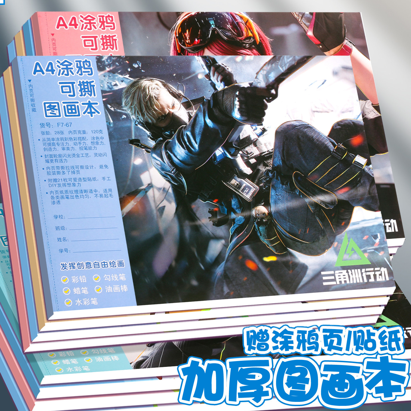 三角洲行动A4加厚图画本贴纸空白小学生专用儿童男孩幼儿园美术图片