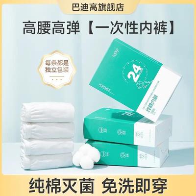 巴迪高高腰纯棉一次性内裤灭菌免洗产妇坐月子大码剖腹产旅游日抛