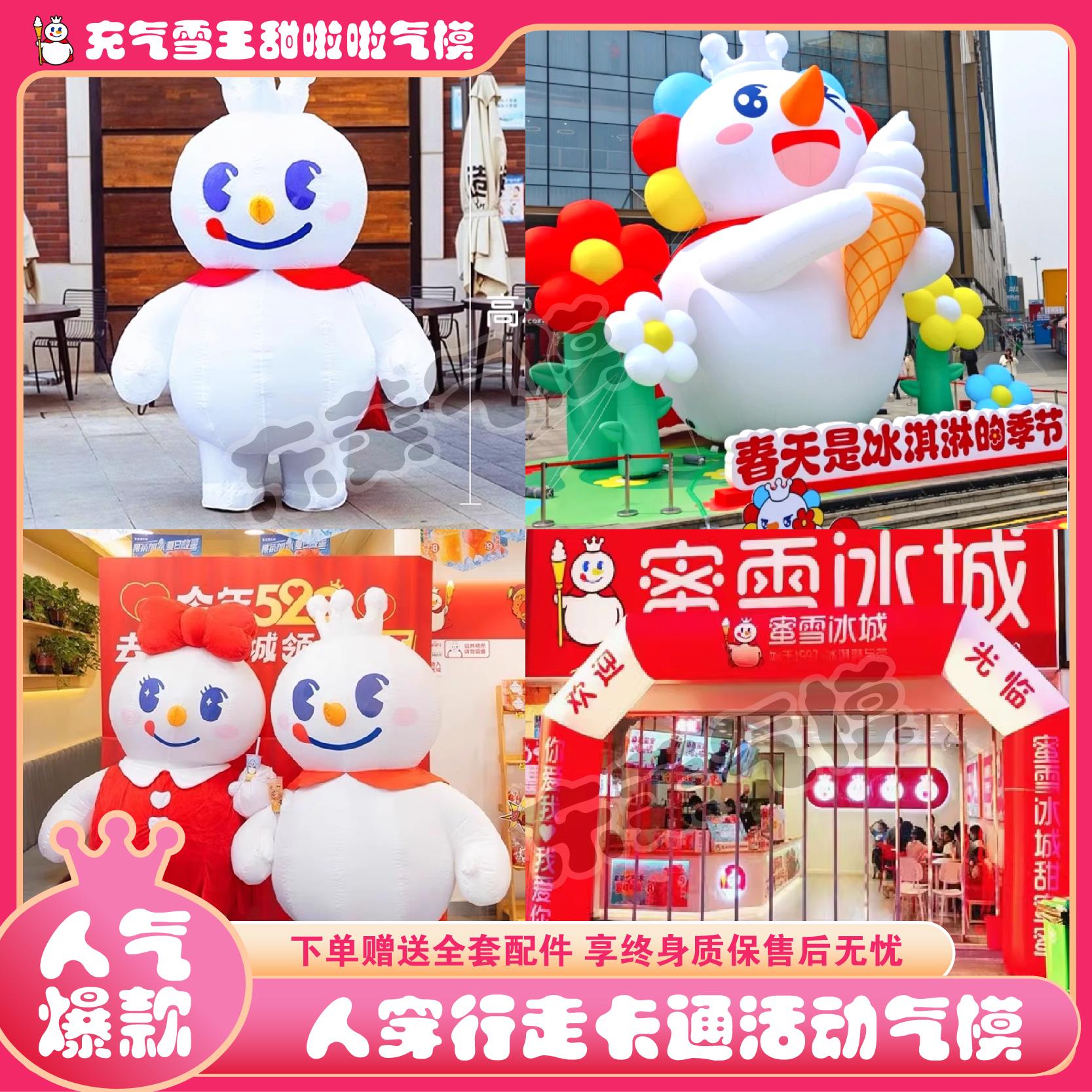 充气蜜雪冰城雪王气模吉祥物定制开业广告活动行走人偶卡通拱型门