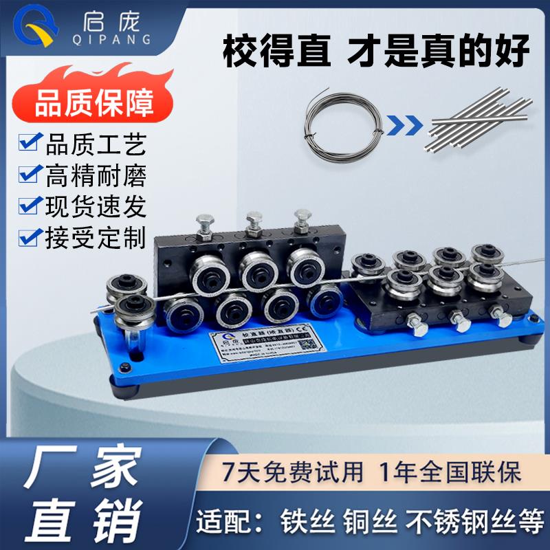 不锈钢丝校直器铁丝矫直器焊丝铜丝线材拉直器矫正调直机42带底板