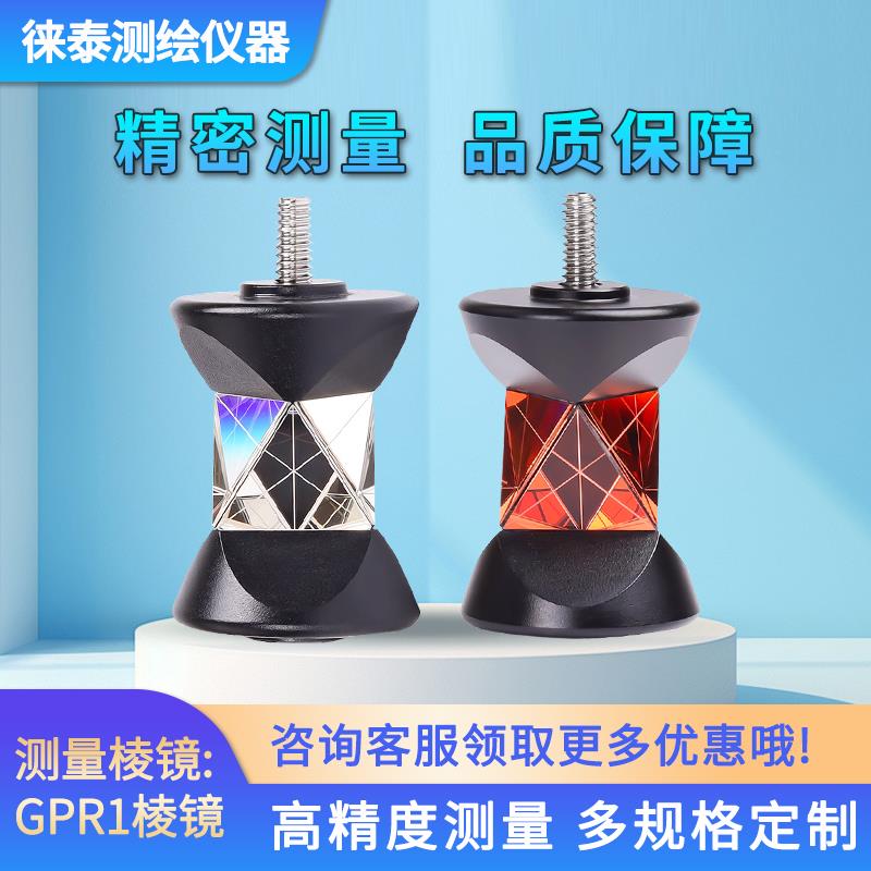 360度全站仪小棱镜GRZ101S适用于矿井测量测绘仪器悬挂式棱镜