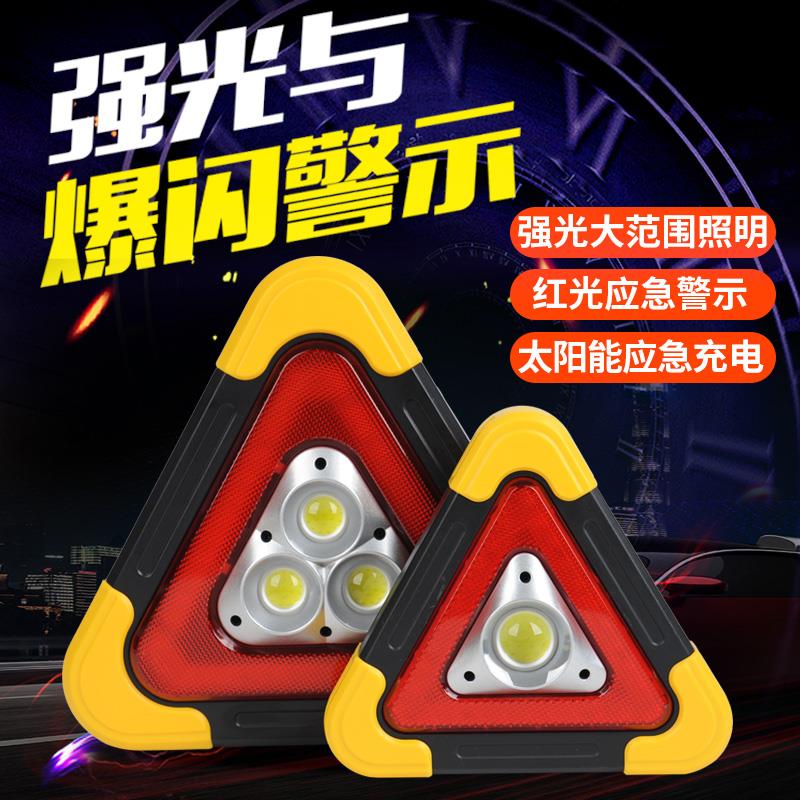 汽车三角架警示牌三脚架反光车用故障太阳能车载停车三角牌