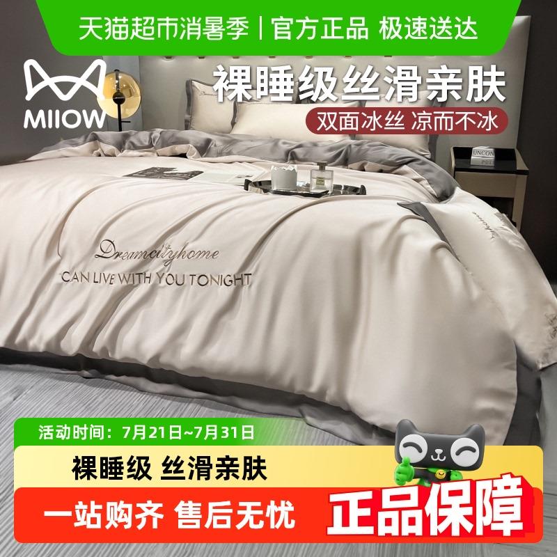 猫人冰丝四件套夏款丝滑裸睡被套轻奢高级床单夏季床上三件套夏天