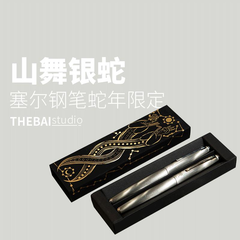 THEBAI 2025蛇年限定银蛇THYER钢笔入梦来全金属拉丝暗尖练字学生