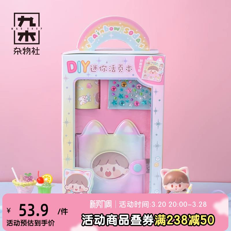 九木杂物社卓大王咕手账本套装笔记本迷你活页手帐本素材套装礼物