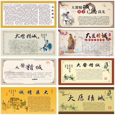 大医精诚挂画医院办公室中医诊所挂画中药背胶壁画布画孙思邈墙画