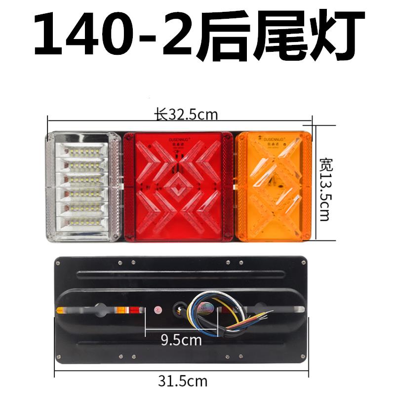140-2后尾灯24V LED电子高亮倒车灯防水防砸后转向刹车行车灯总成