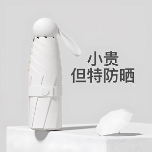 含特遮阳伞防晒抗UV遮阳女晴雨两用五折口袋超小轻骑可携式 胶囊