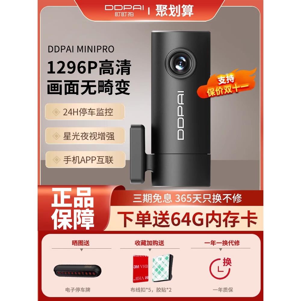 盯盯拍minipro行车记录仪usb取电碰撞感应1296p停车监控手机互联