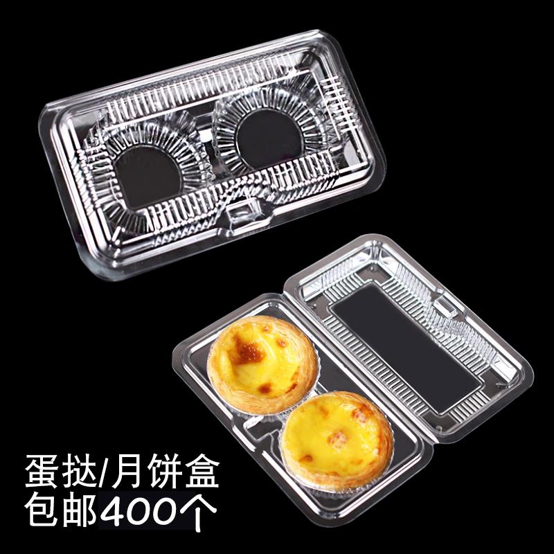 J310两格雪媚娘月饼吸塑打包盒透明塑料2/4粒蛋挞包装盒包邮400个