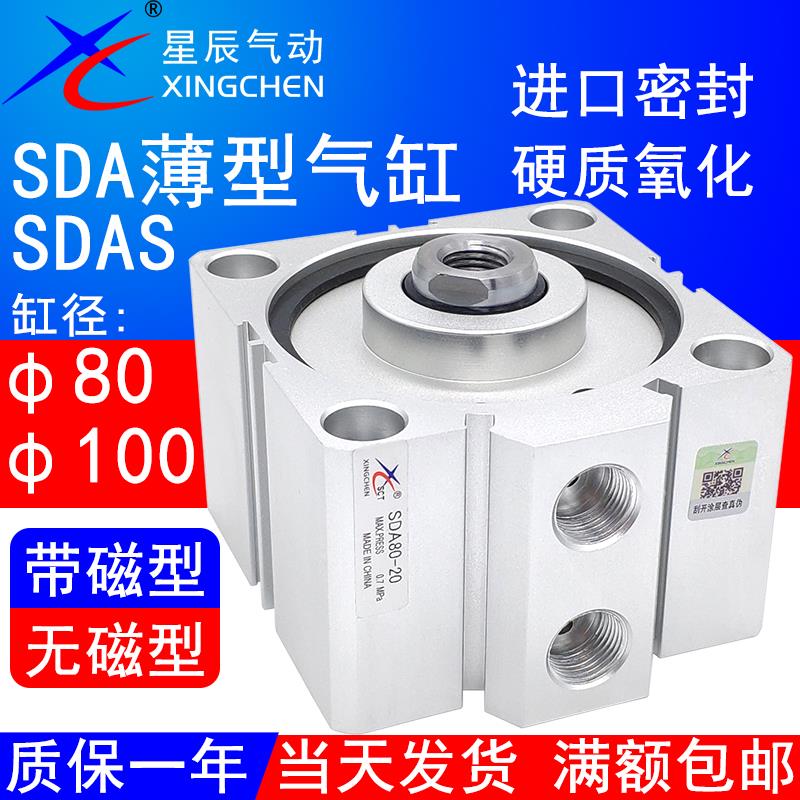 星辰气动SDA80气缸SDAS100-10-15-20-25-30-40*50x60-75-80X100-S