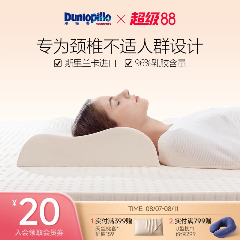dunlopillo邓禄普进口枕芯玻尿酸乳胶枕护颈椎助睡眠抗菌防螨枕头