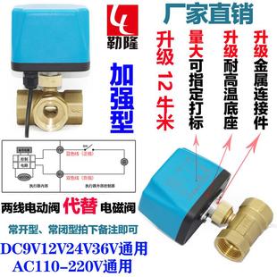 常开 闭电磁球阀水太阳能自来水二三通电动ADC12V24V220V4分6分1