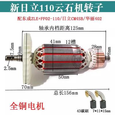 110切割机转子定子配件大功率配东成Z1E-FF02-110云石机转子电机