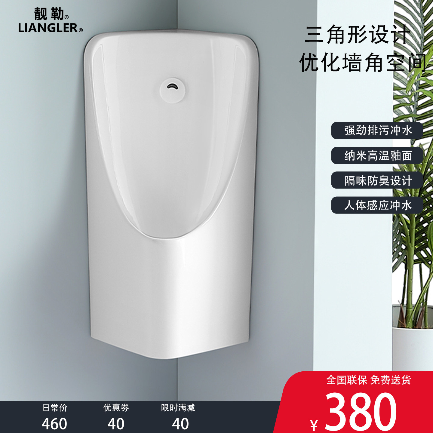 靓勒壁挂式三角型小便斗挂墙式感应一体小便池家用小便器小户角落