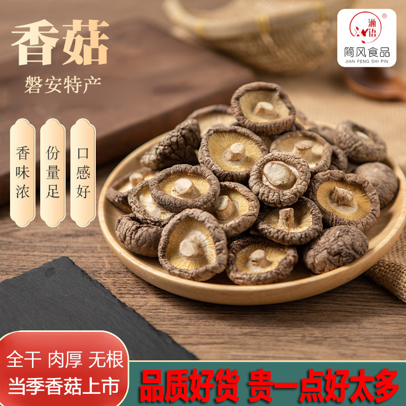 【无干燥剂】磐安优质香菇干菌菇蘑菇干货皮薄肉厚煲汤新货散装果