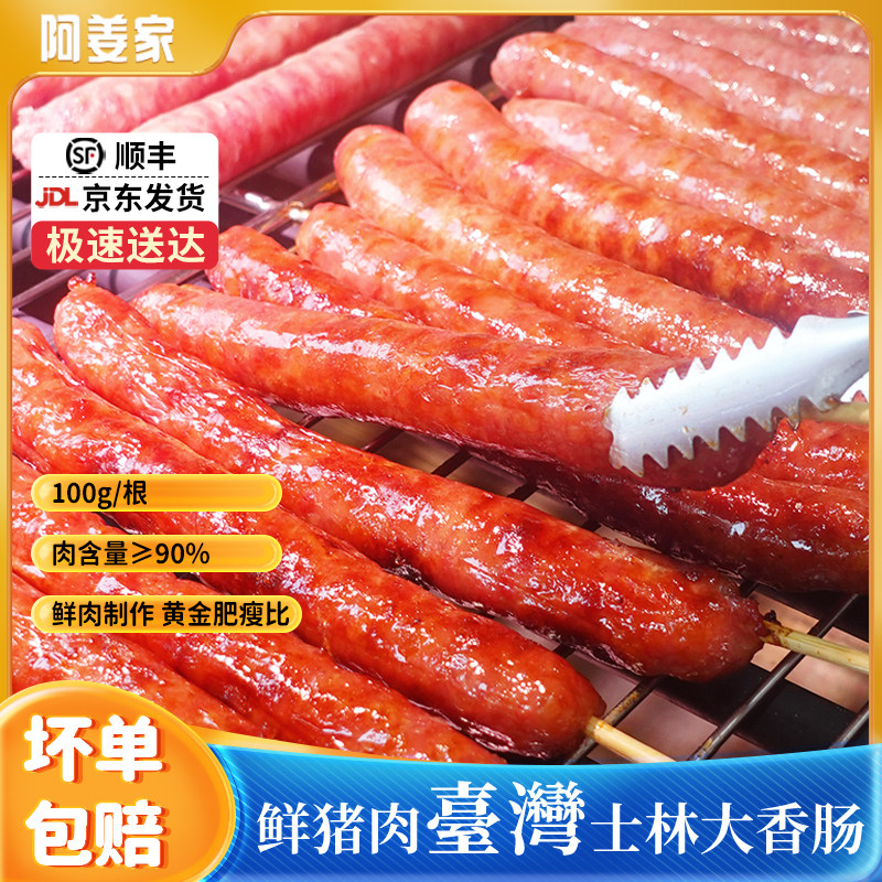 士林大香肠鲜猪肉脆皮爆汁100g台湾网红爆款火山石烤肠无淀粉商用