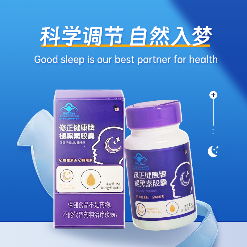 褪黑素胶囊褪黑素助眠