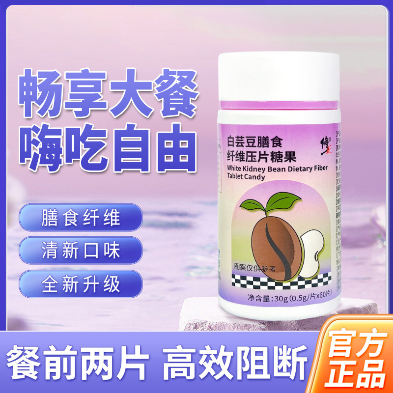 修正压片糖白芸豆畅享大餐