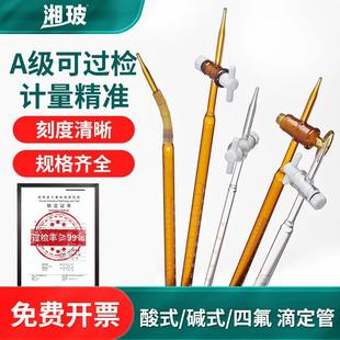 滴定管聚四氟通用具塞微量实验室白色棕色蓝白线 玻璃酸碱式