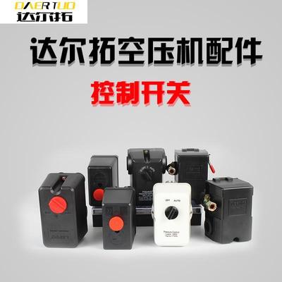 达尔拓申霸空压机压力开关气压开关气泵自动压力控制器空压机启动