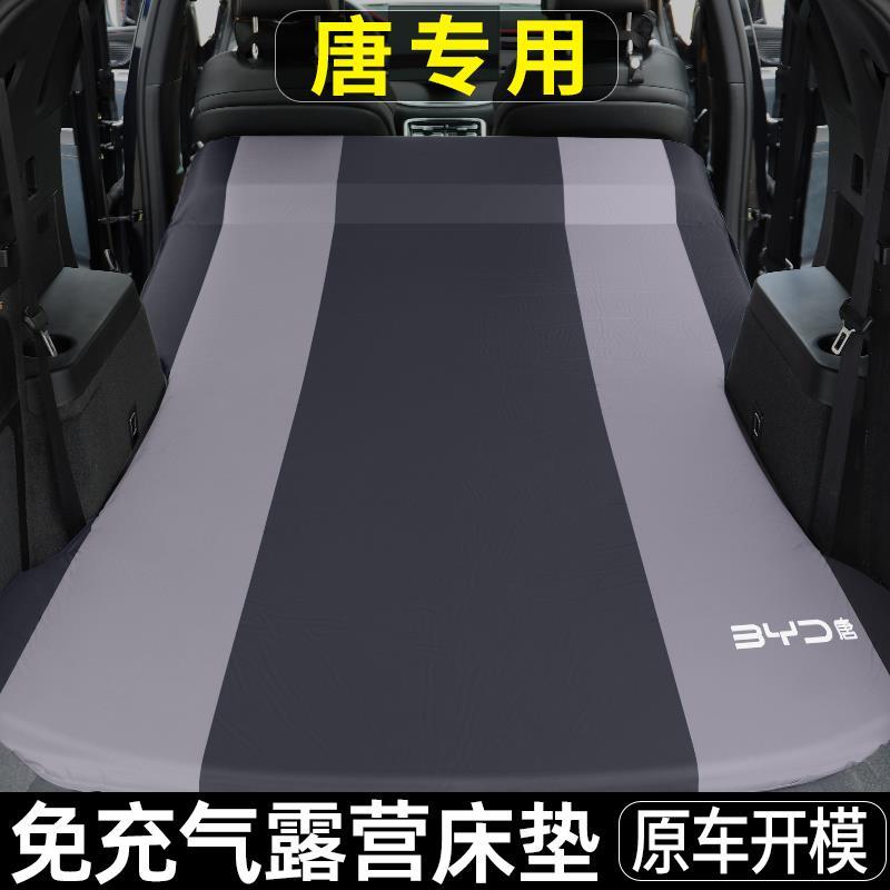 比亚迪唐dmi/ev专用车载自动充气床垫汽车后备箱睡垫睡觉神器