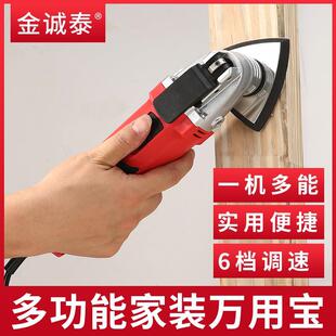 万用宝多功能修边机木工电动工具大全开孔开槽电铲打磨家用切割机
