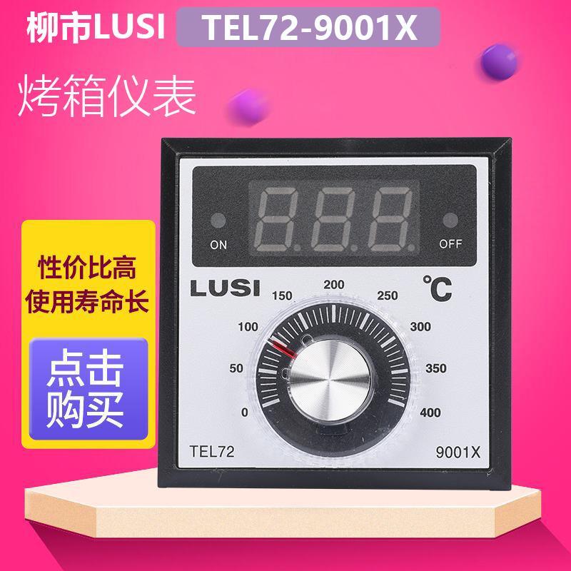 TEL72-9100X温控器烤箱温控L柳USI市温控仪表烤箱烤炉温控新南