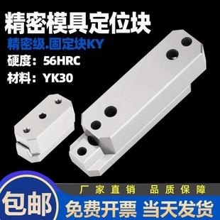 100 模具边锁精密固定块50 150定位块复位辅助器五金精定位配件