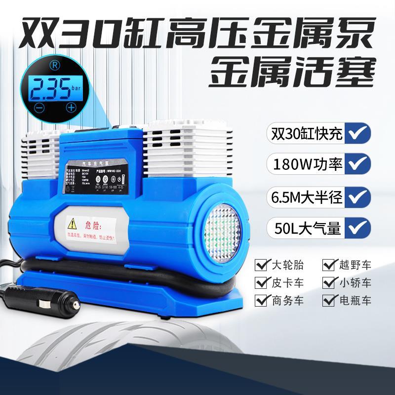 车载充气高双缸泵压便携式轿车大功率SUV电动汽车用轮胎打气泵12