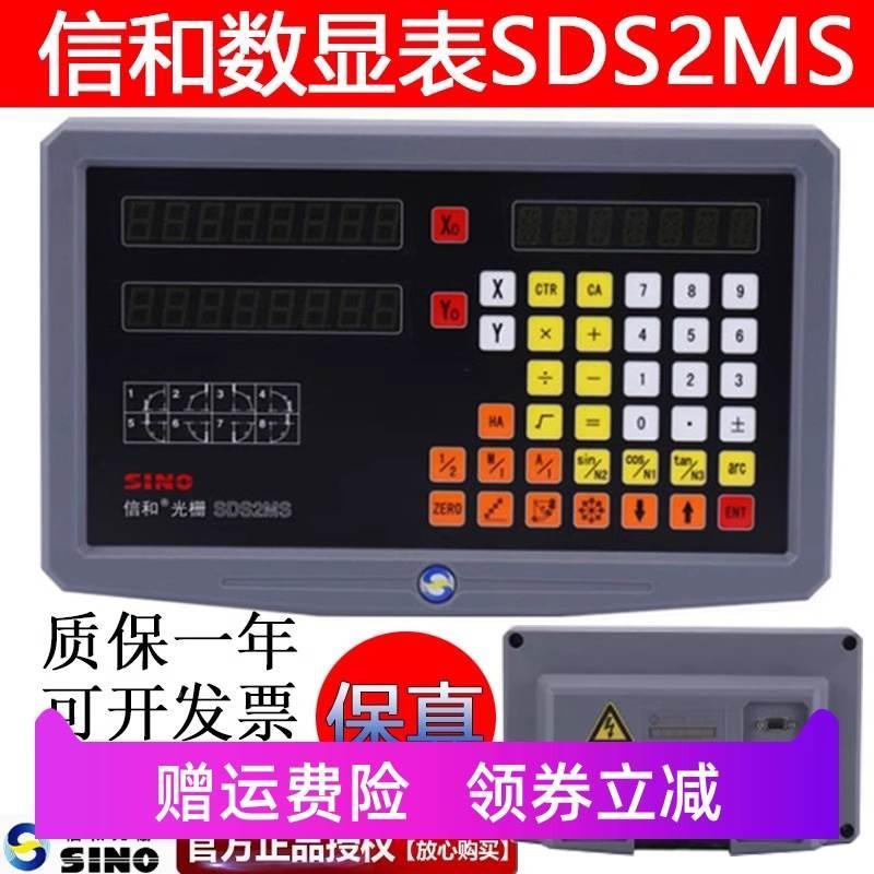 SINO诺信信和数显表SDS2MS光栅尺KA300铣床电子尺SDS6-2V3V显示器