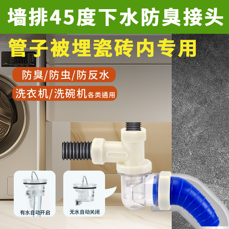 45度墙排斜插洗衣机烘干机专用洗脸盆下水管防返臭神器三通止逆阀