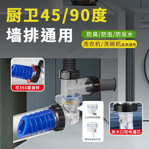墙排45度下水防臭接头