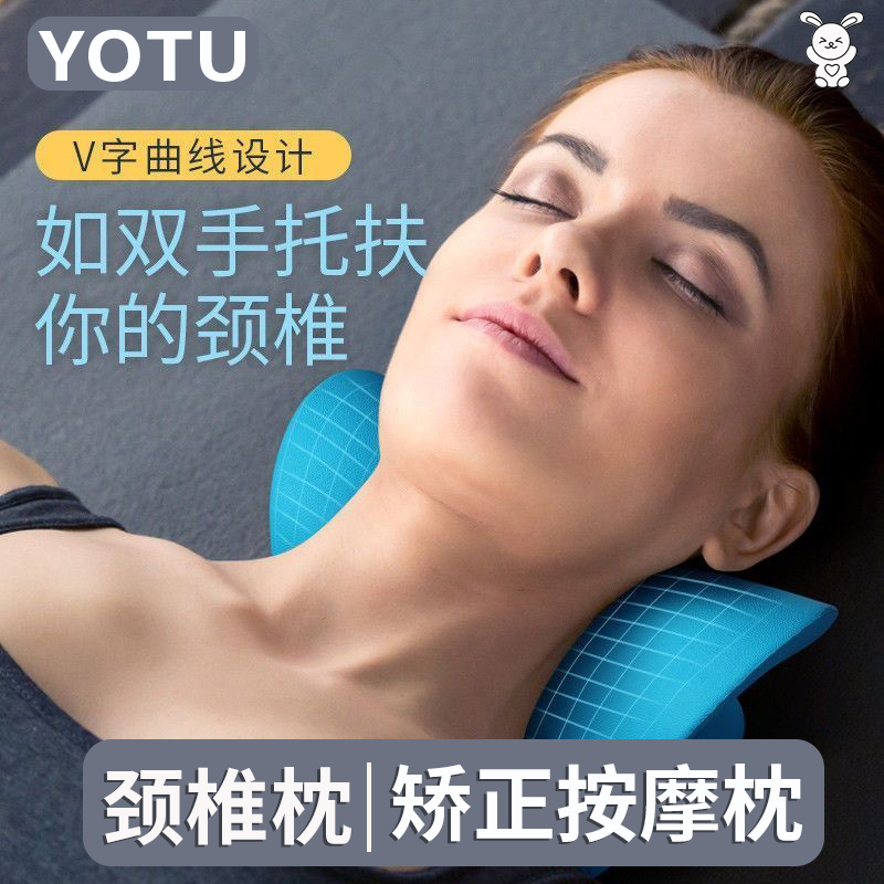 YOTU旗舰店颈椎枕牵引矫正