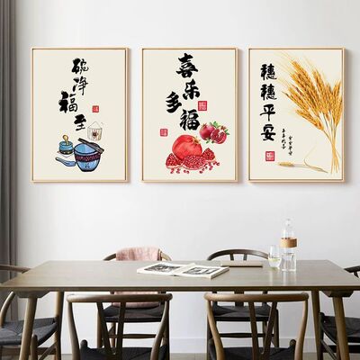 碗净福至餐厅画水果画挂餐厅免打孔安装饭厅墙面挂画厨房新中式画