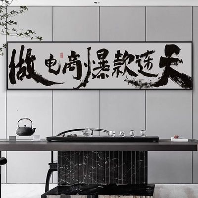 直播天天直播间电商牌匾装饰画字画光宗耀祖爆单画框办公室做